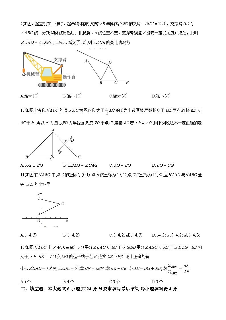 山东省德州市天衢新区2024—2025学年八年级上学期期中考试数学试题(无答案)第3页