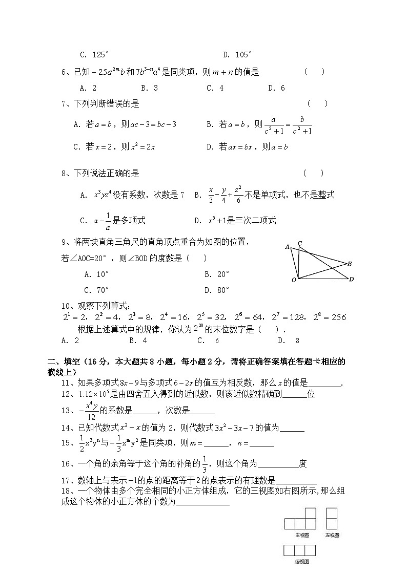 期末考试模拟试卷 2024—2025学年人教版数学七年级上册第2页
