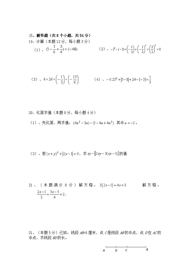 期末考试模拟试卷 2024—2025学年人教版数学七年级上册第3页