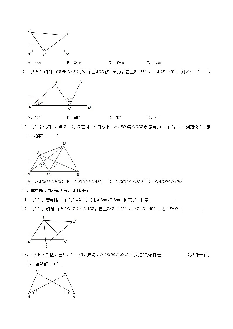 内蒙古通辽市2024--2025学年八年级上学期第二次月考数学试卷第2页