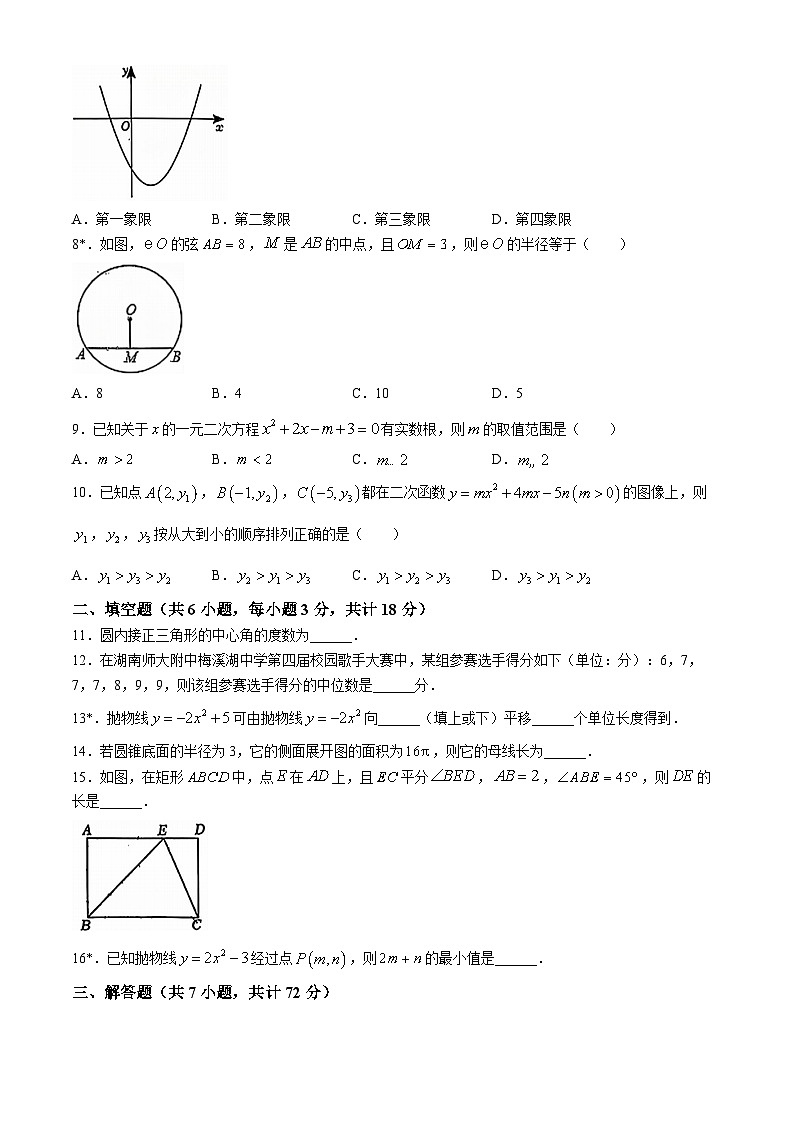 湖南省长沙市湖南师大附中梅溪湖中学2024-2025学年九年级上学期期中考试数学试卷(无答案)第2页