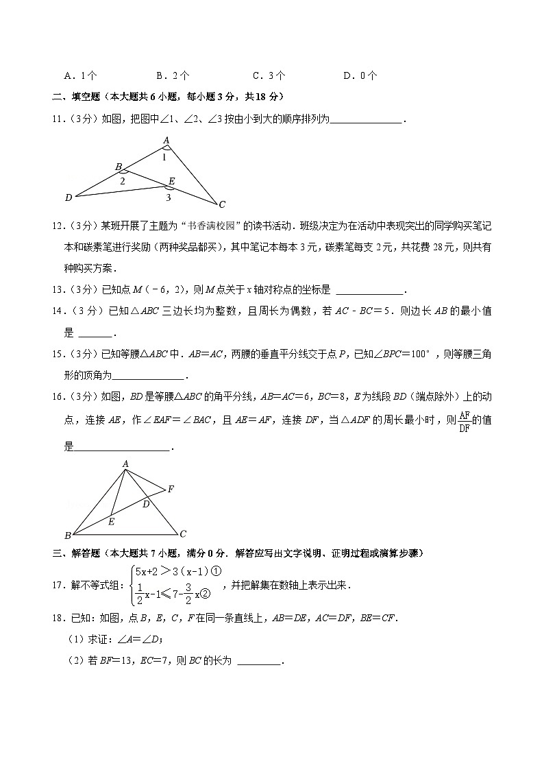 广东省广州大学附中大学城校区2024-2025学年上学期八年级期中数学试卷第3页