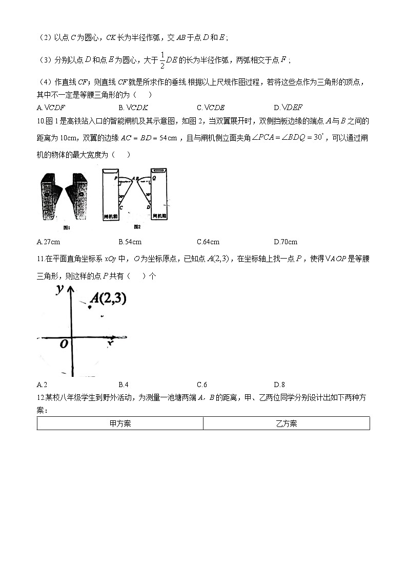 河北省邯郸市育华中学2024-2025学年上学期八年级期中数学试卷第3页