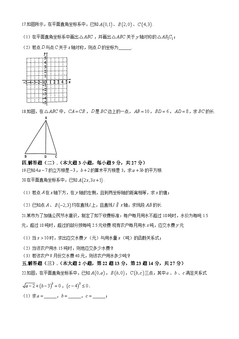 广东省河源市龙川县实验中学2024—2025学年上学期第一次月考八年级数学试卷第3页