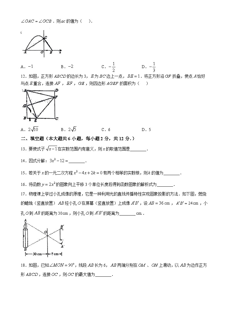 广西壮族自治区柳州市第八中学2024-2025学年上学期11月月考九年级数学试卷(无答案)第3页