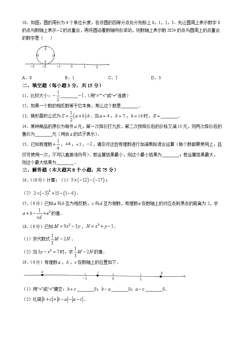 河南省新乡市封丘县2024-2025学年七年级上学期11月期中数学试题第2页