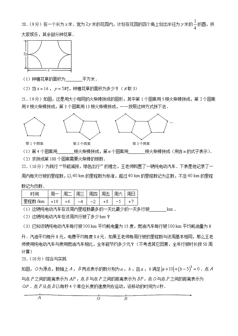 河南省新乡市封丘县2024-2025学年七年级上学期11月期中数学试题第3页