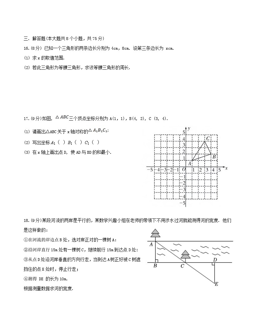 河南省济源市济水一中2024-2025学年八年级数学上学期期中试题第3页