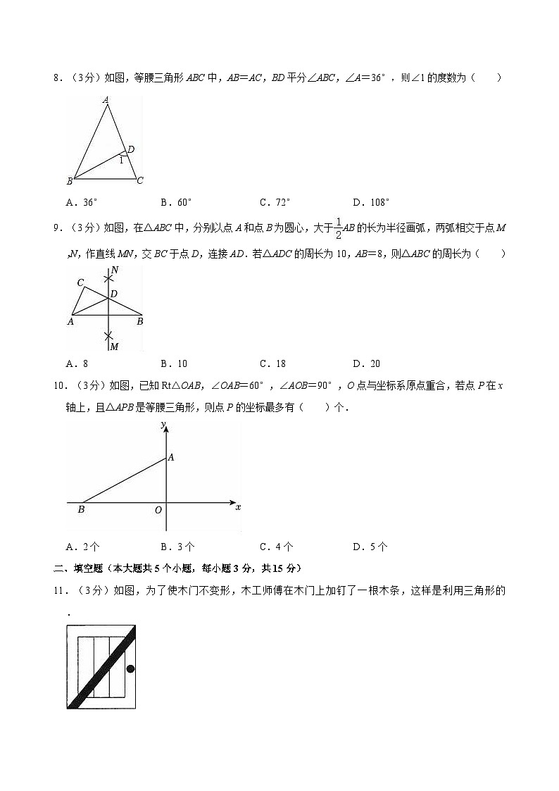 广东省惠州市惠东县2024-2025学年八年级上学期期中数学试卷第2页