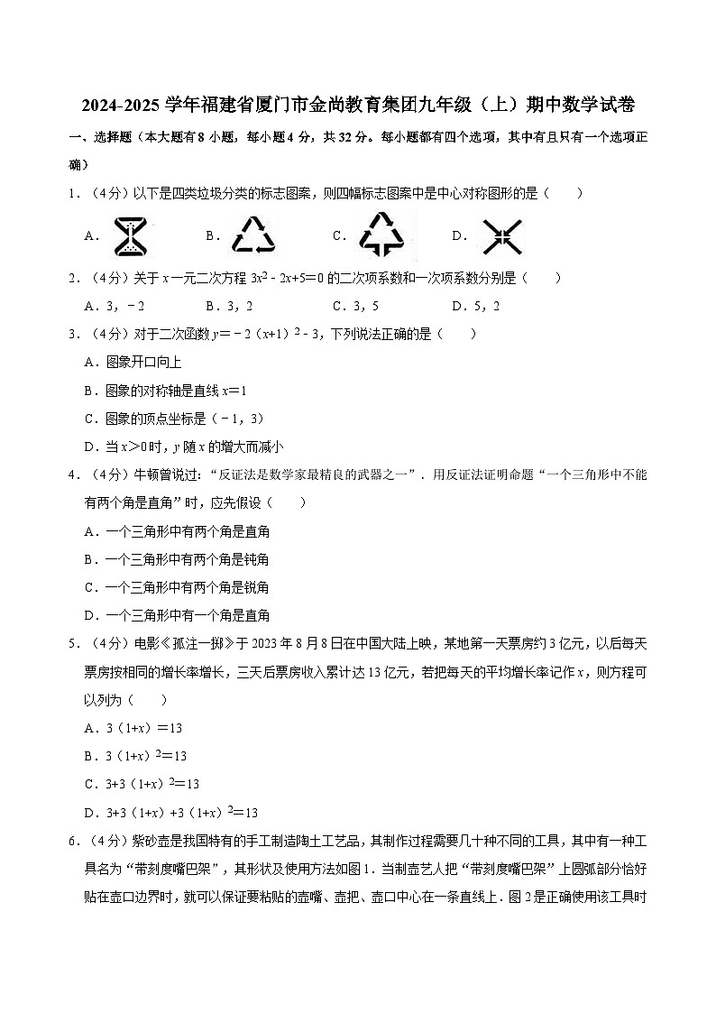 福建省厦门市金尚教育集团2024-2025学年九年级上学期期中考试数学试卷第1页