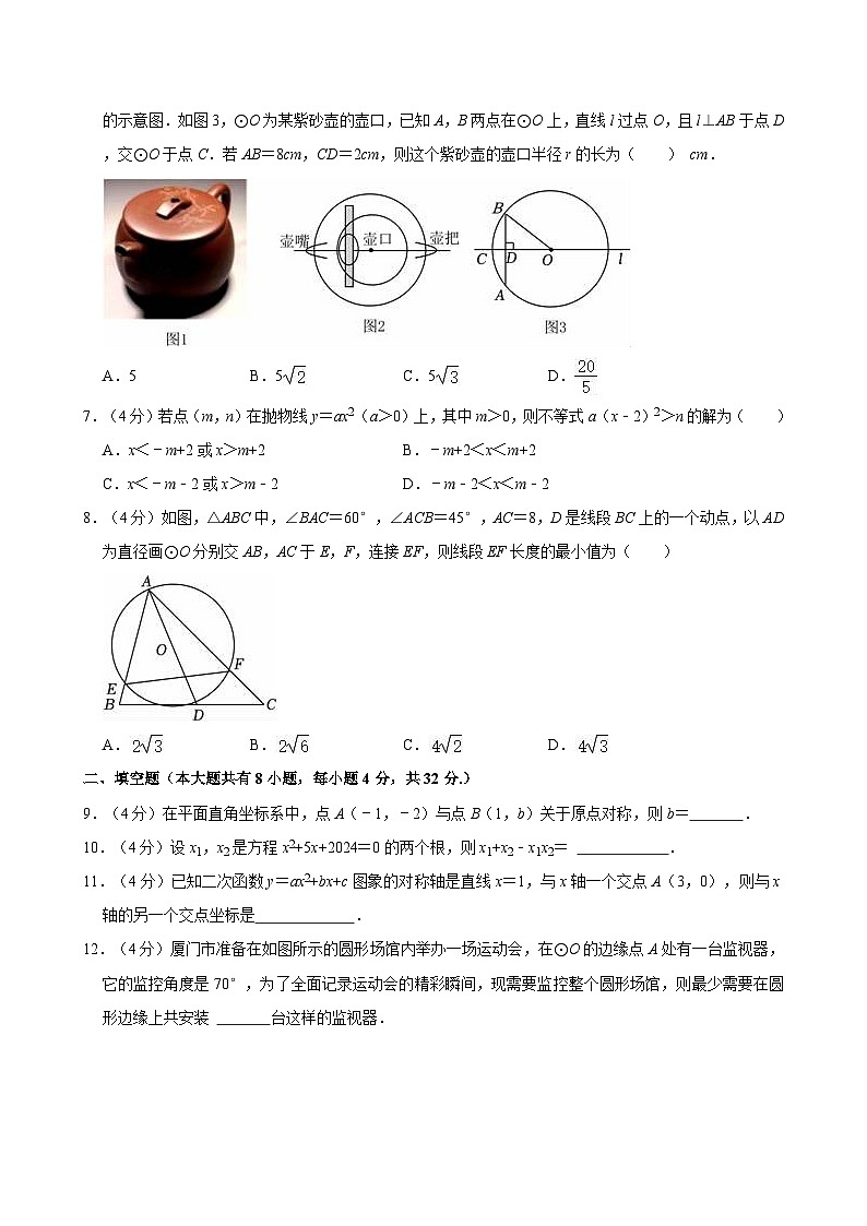 福建省厦门市金尚教育集团2024-2025学年九年级上学期期中考试数学试卷第2页
