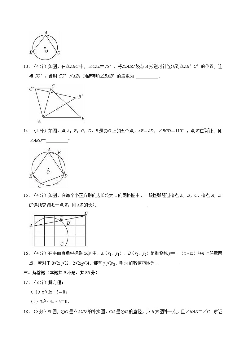 福建省厦门市金尚教育集团2024-2025学年九年级上学期期中考试数学试卷第3页