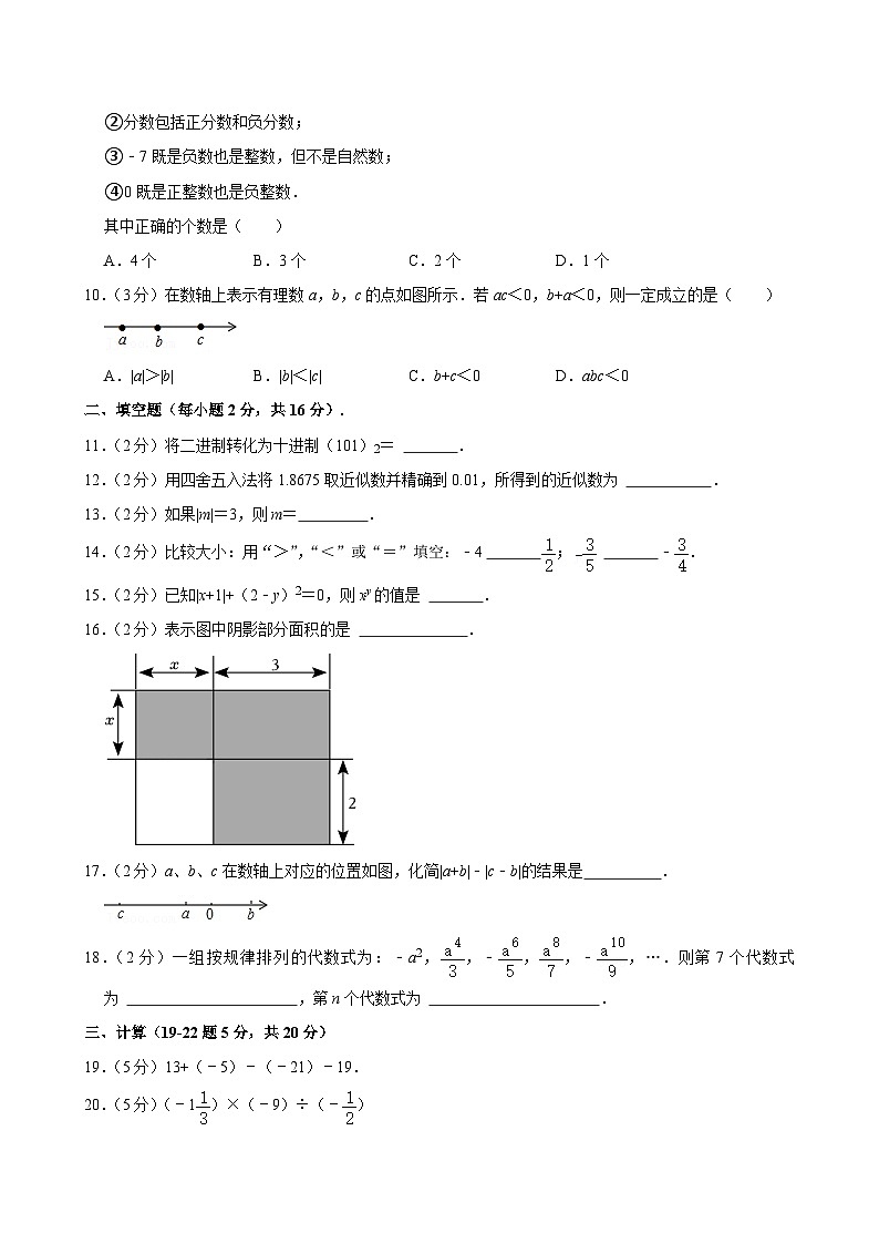 北京市回民学校2024-2025学年七年级上学期期中数学试卷02