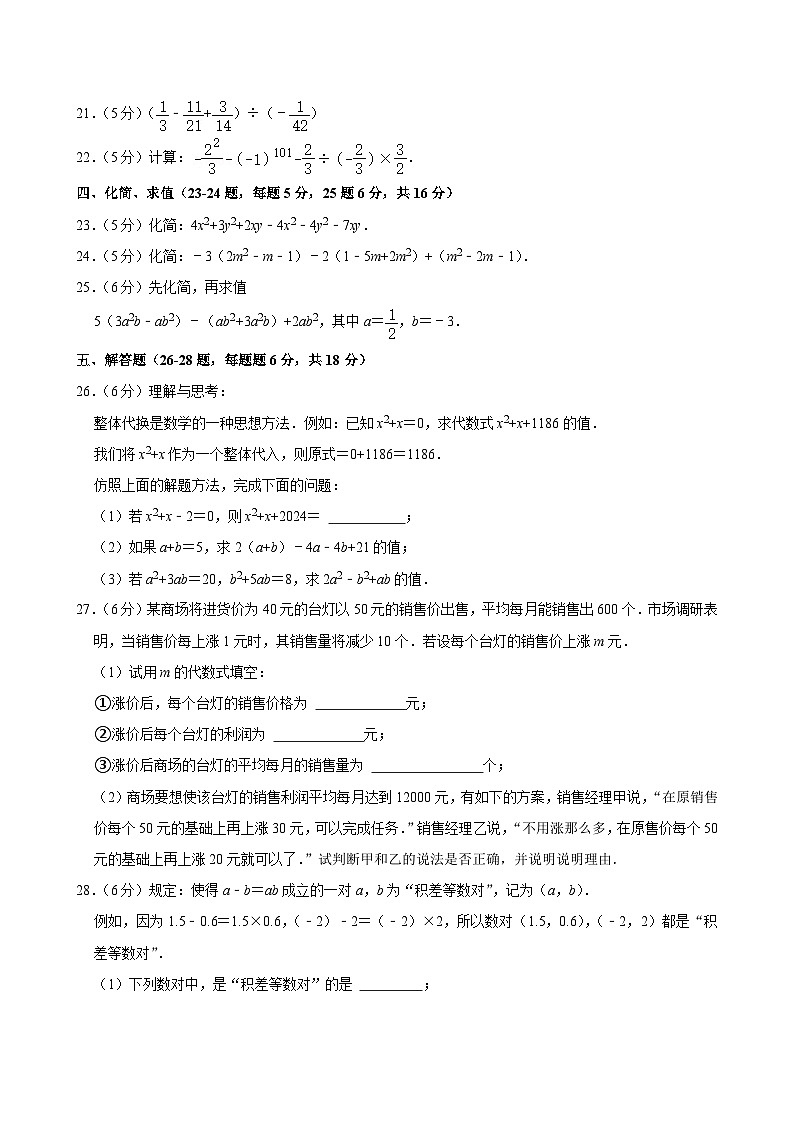 北京市回民学校2024-2025学年七年级上学期期中数学试卷03