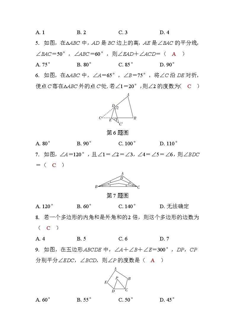 第十一章三角形第2页