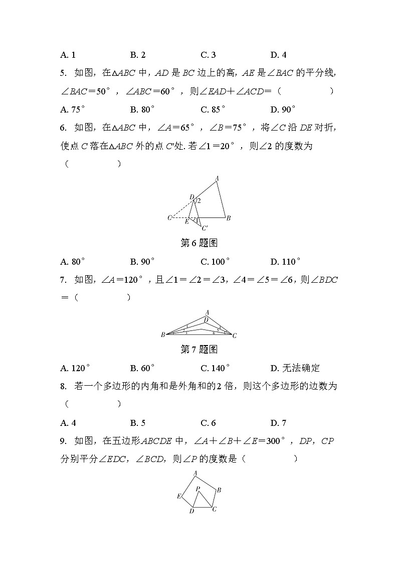 第十一章三角形 - 学生版第2页