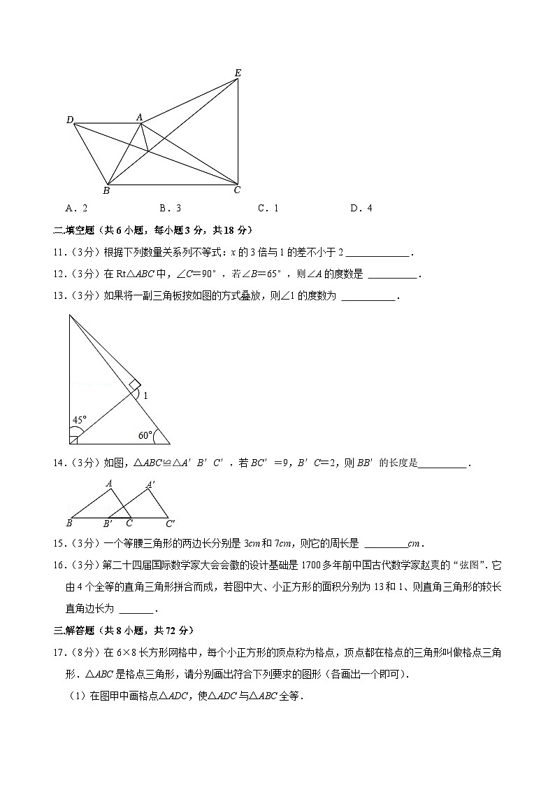 浙江省杭州市竺可桢学校教育集团滨文中学2024—2025学年上学期八年级期中数学试卷第3页