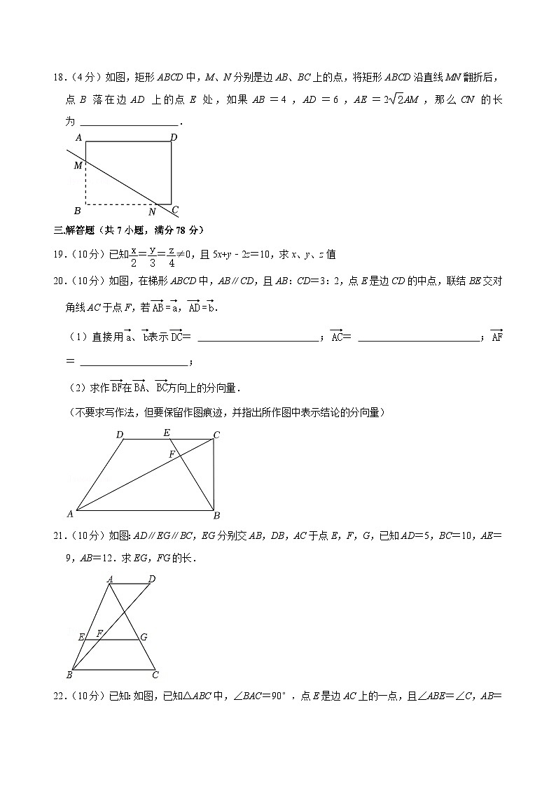 上海市虹口区新复兴中学2024—2025学年上学期期中考试九年级数学试卷第3页
