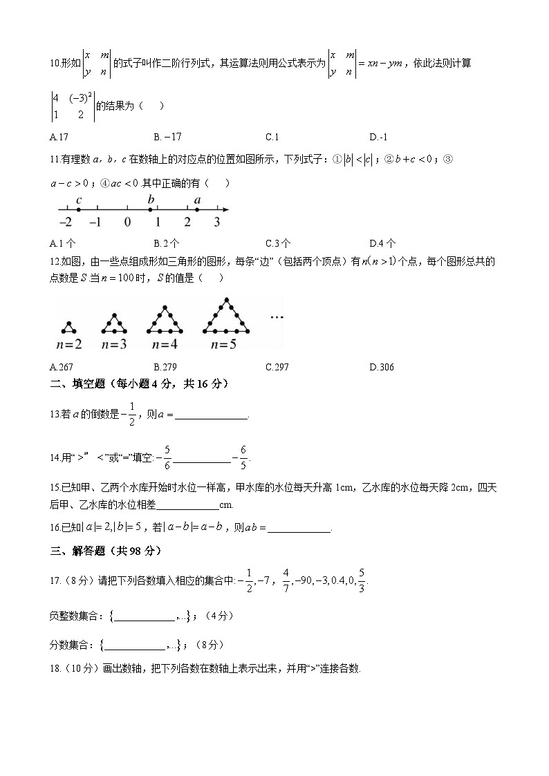 贵州省贵阳市南明区永乐第一中学2024-2025学年七年级上学期11月期中考试数学试题第2页
