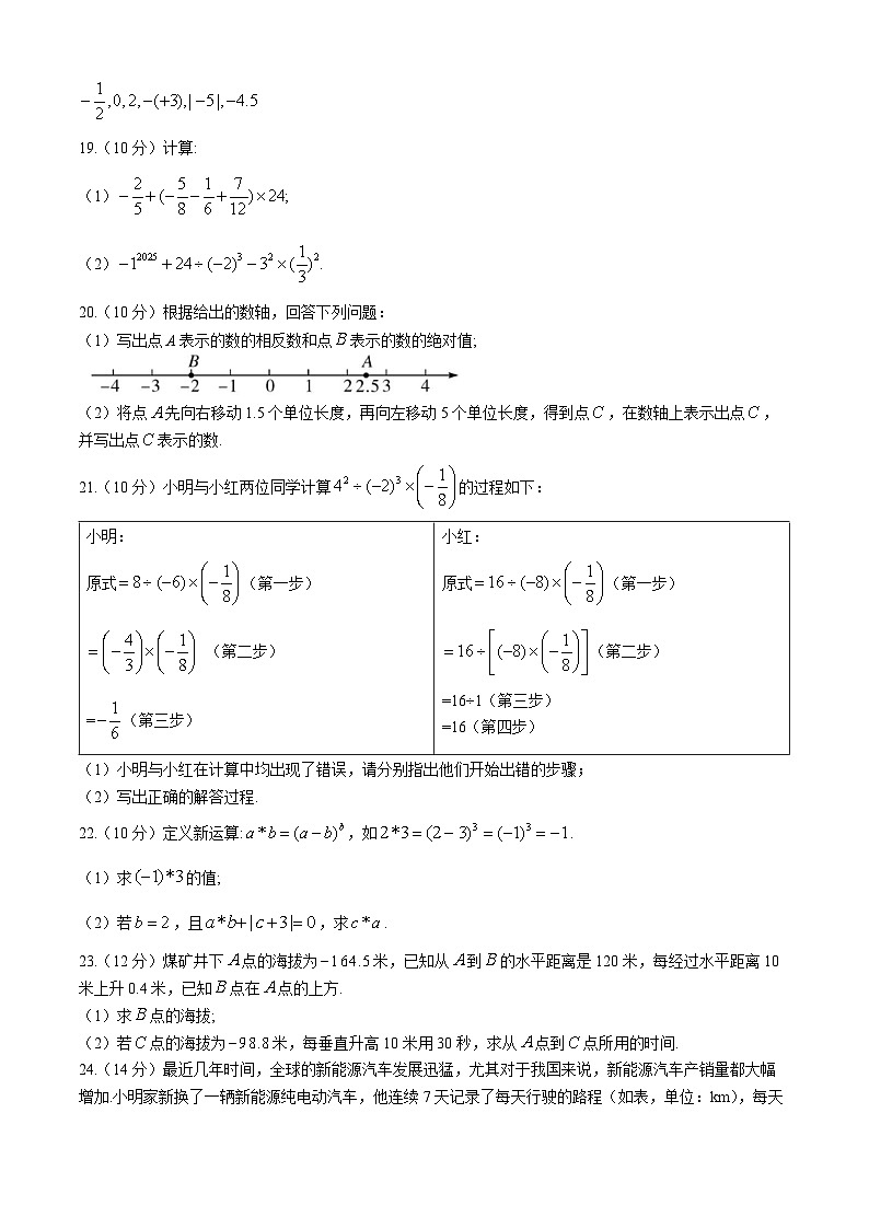 贵州省贵阳市南明区永乐第一中学2024-2025学年七年级上学期11月期中考试数学试题第3页