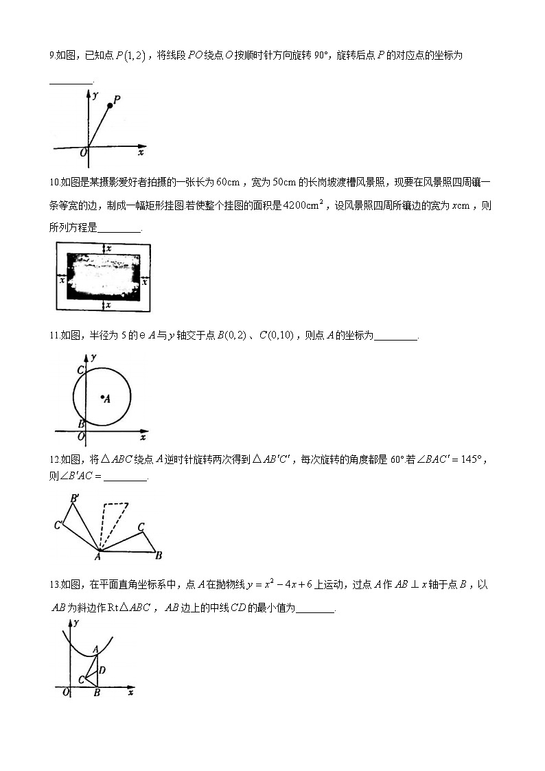 吉林省白城市部分学校2024-2025学年九年级上学期第三次月考试数学试卷第2页