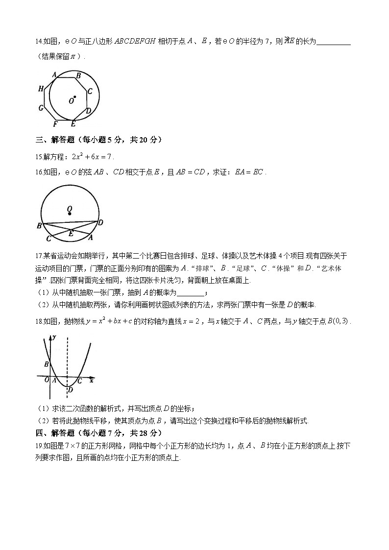 吉林省白城市部分学校2024-2025学年九年级上学期第三次月考试数学试卷第3页
