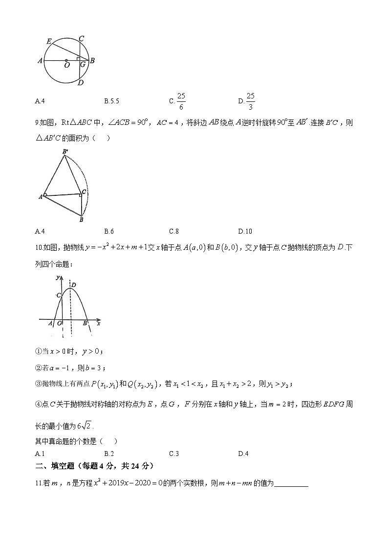 四川省南充市高坪中学2024-2025学年九年级上学期11月期中考试数学试题(无答案)第2页