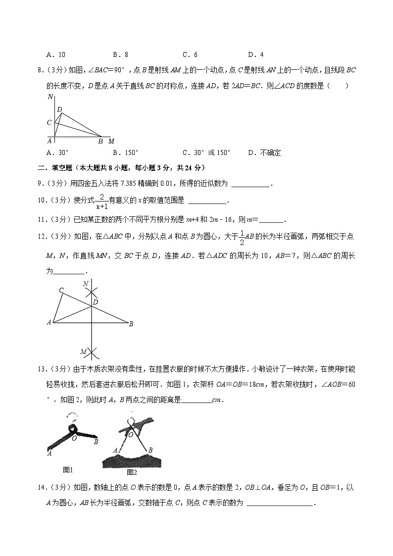 江苏省淮安市集团校2024-2025学年八年级上学期期中数学试卷第2页