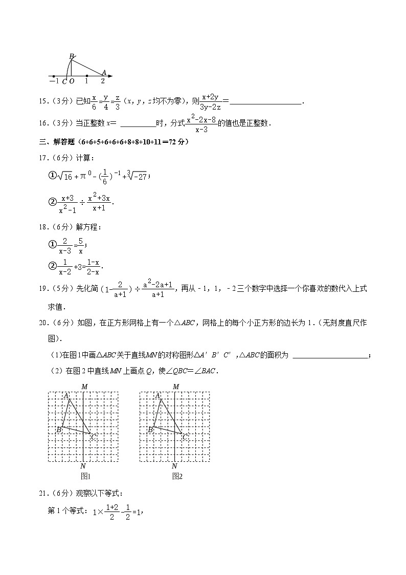 江苏省淮安市集团校2024-2025学年八年级上学期期中数学试卷第3页