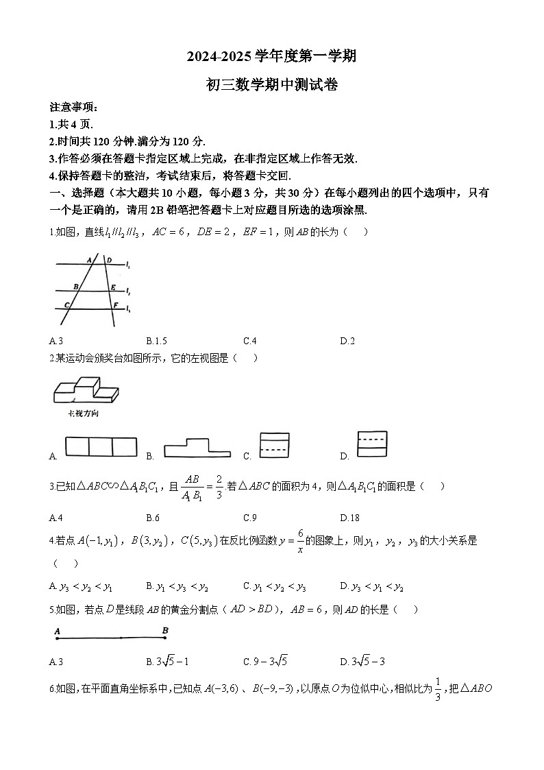 广东省茂名市祥和中学2024-2025学年上学期九年级数学期中测试卷(无答案)第1页