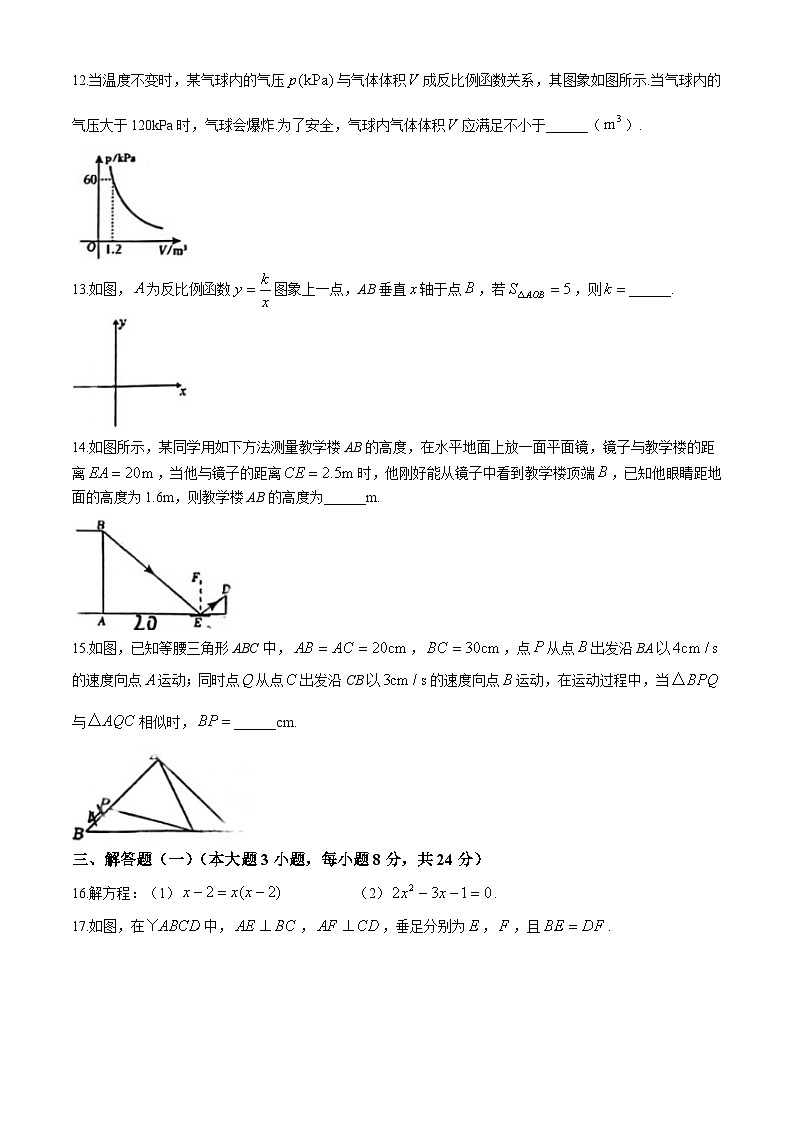 广东省茂名市祥和中学2024-2025学年上学期九年级数学期中测试卷(无答案)第3页