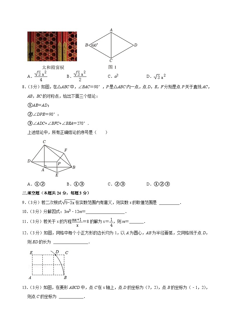北京市海淀区清华附中2023-2024学年八年级上学期期末数学试卷第2页