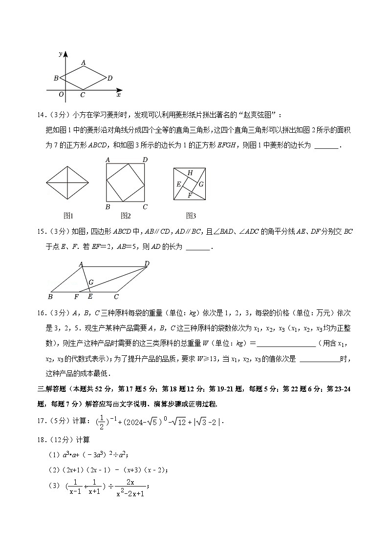 北京市海淀区清华附中2023-2024学年八年级上学期期末数学试卷第3页