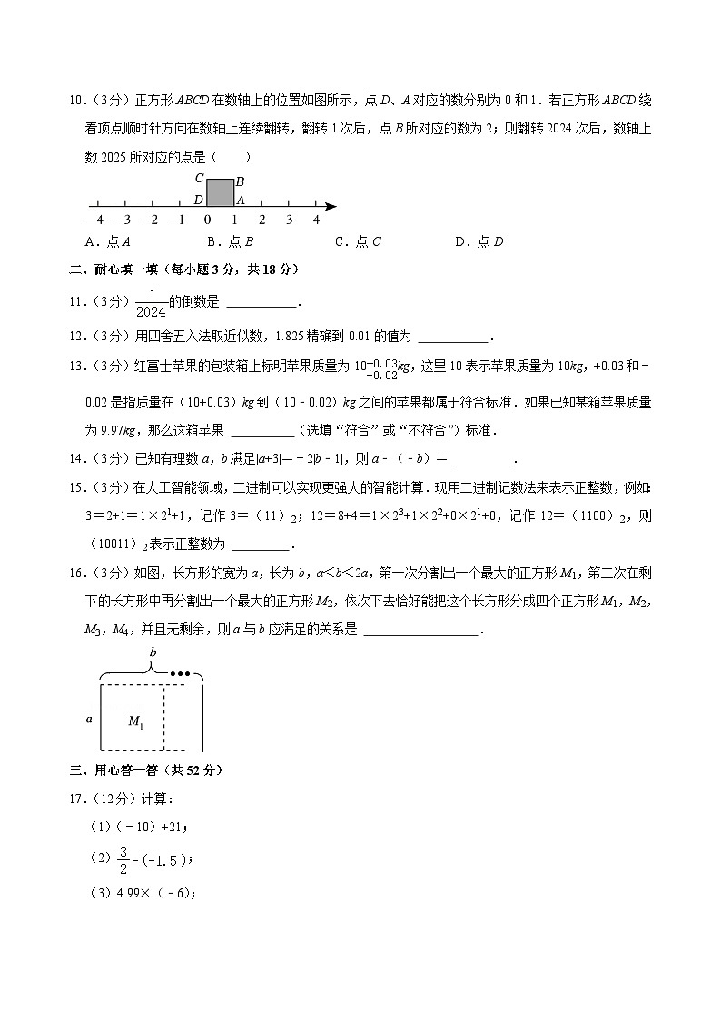 浙江省宁波七中教育集团2024—2025学年上学期期中考试七年级数学试卷第2页