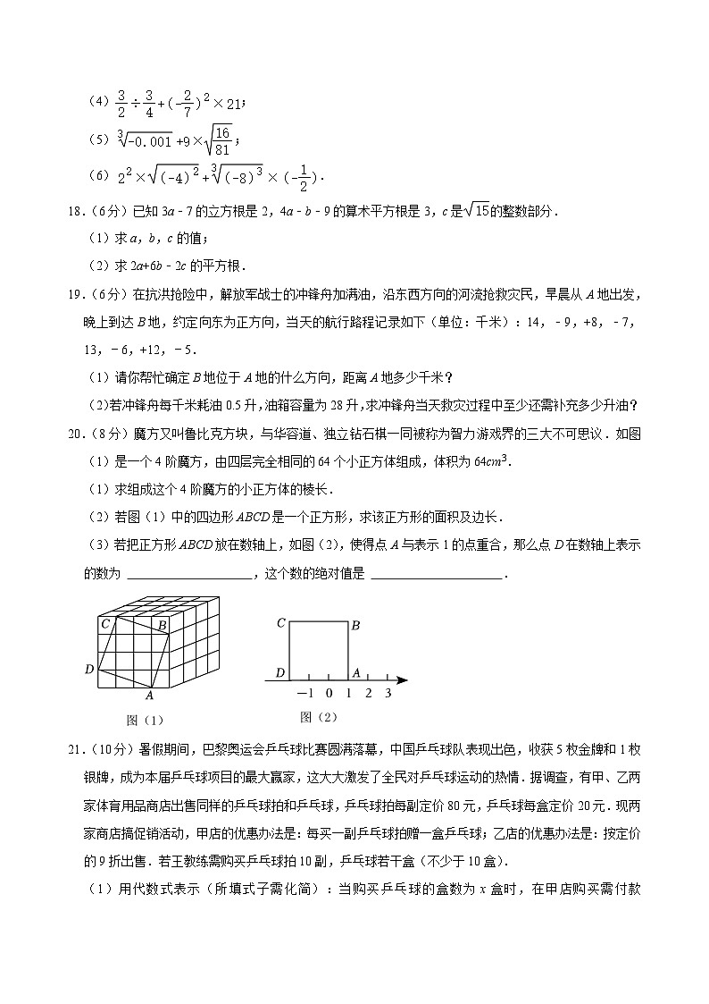 浙江省宁波七中教育集团2024—2025学年上学期期中考试七年级数学试卷第3页