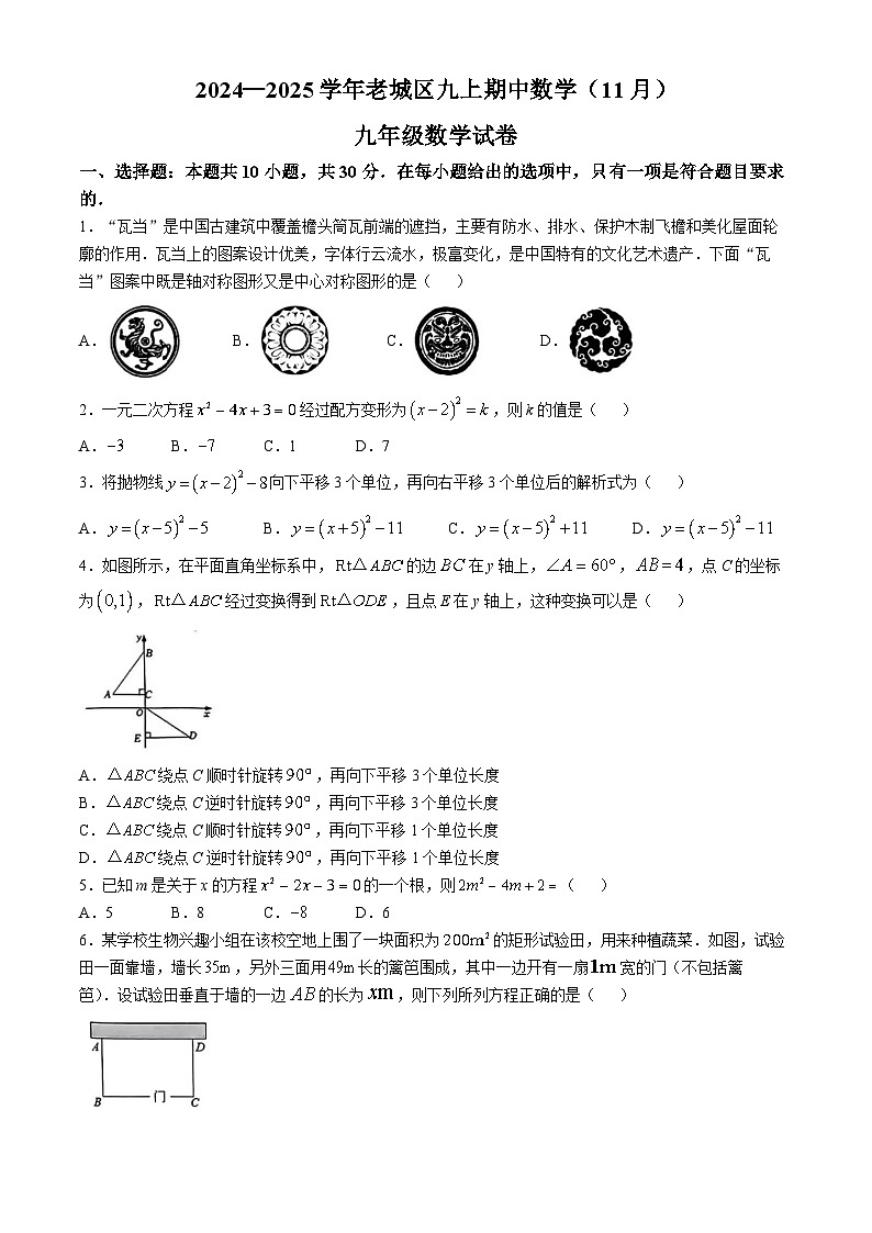 河南省洛阳市老城区2024-2025学年九年级上学期11月期中考试数学试卷第1页