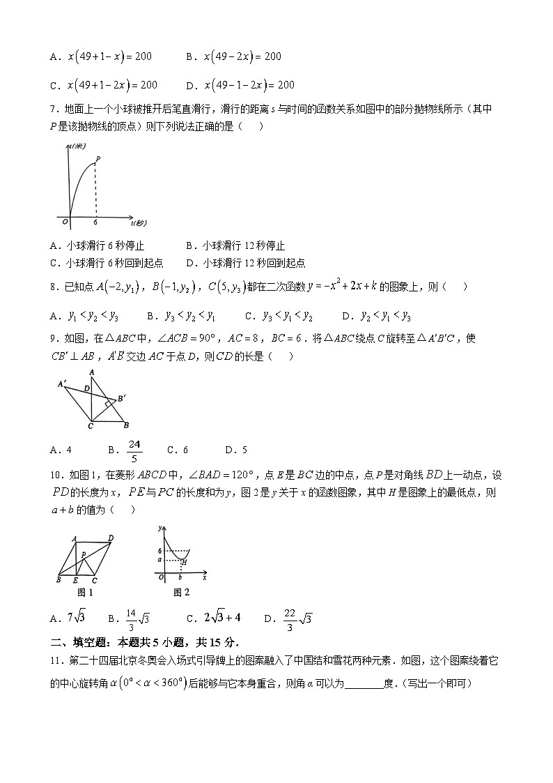河南省洛阳市老城区2024-2025学年九年级上学期11月期中考试数学试卷第2页