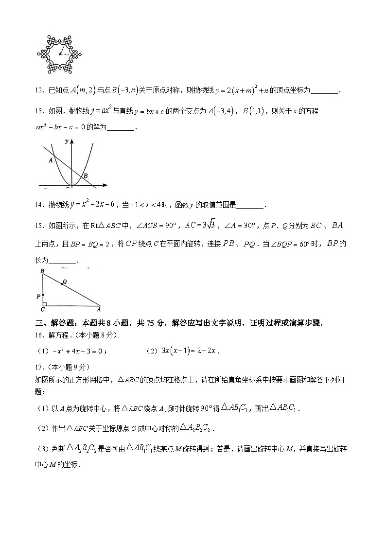 河南省洛阳市老城区2024-2025学年九年级上学期11月期中考试数学试卷第3页