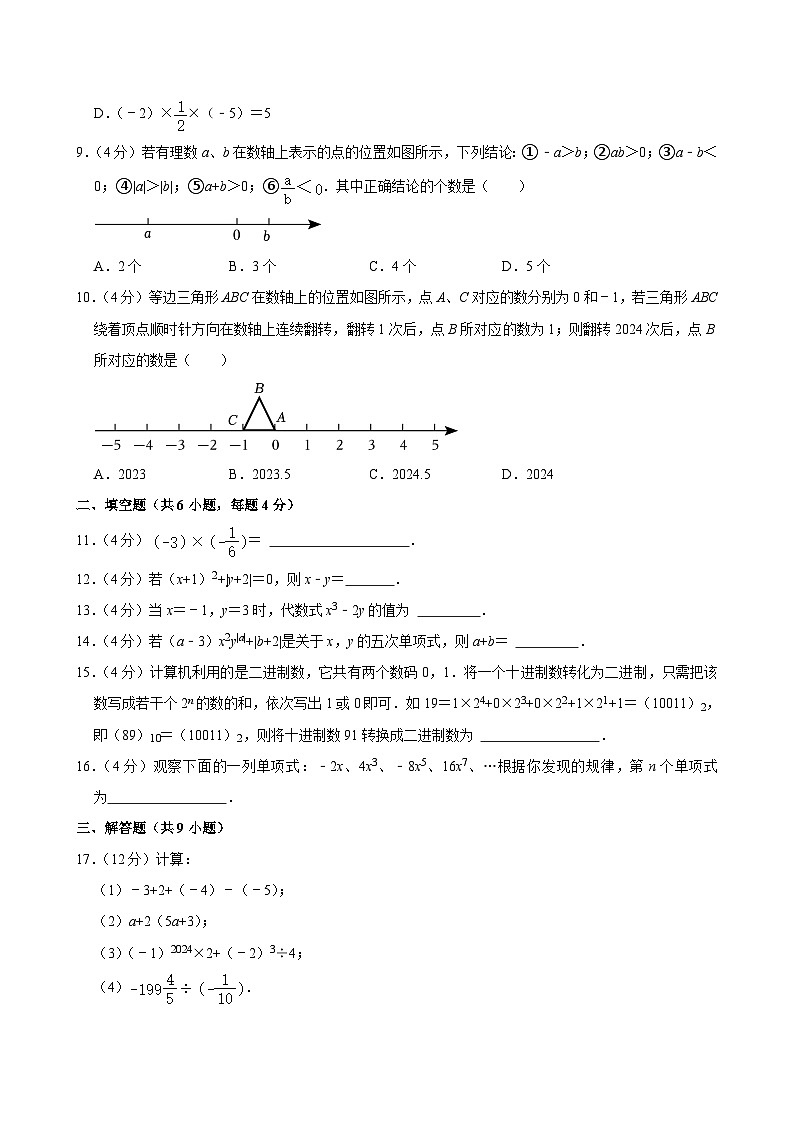 福建省福州市鼓楼区三牧中学2024-2025学年七年级上学期期中数学试卷第2页