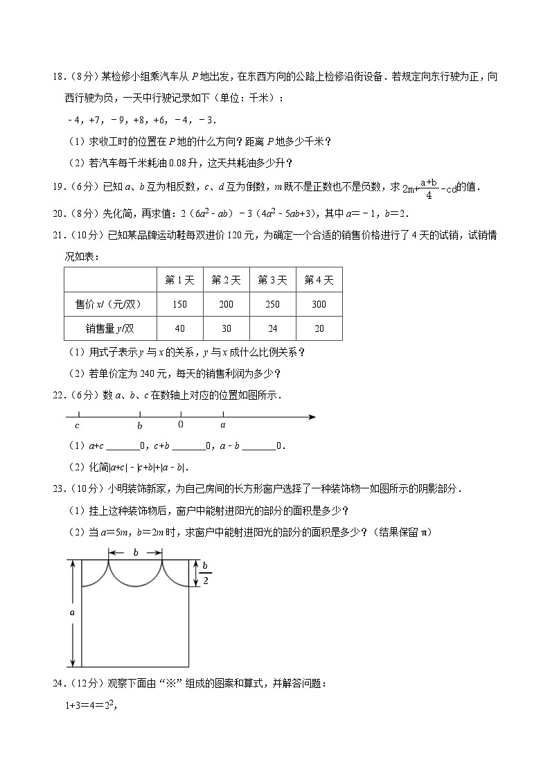 福建省福州市鼓楼区三牧中学2024-2025学年七年级上学期期中数学试卷第3页