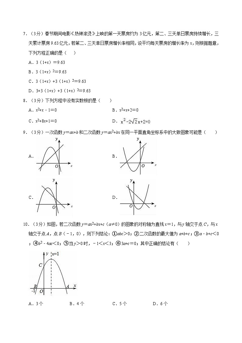 广东省肇庆一中教育集团初中部2024-2025学年九年级上学期期中数学试卷第2页