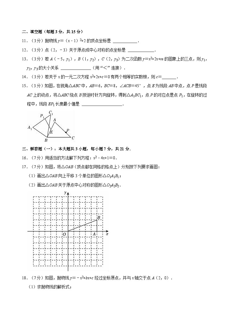 广东省肇庆一中教育集团初中部2024-2025学年九年级上学期期中数学试卷第3页