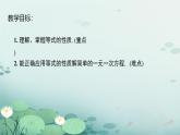 初中数学人教版七年级上册 5.1.2 等式的性质 课件