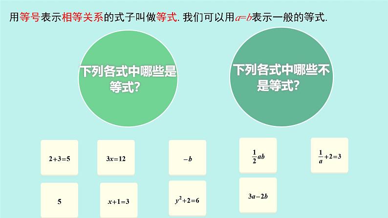 初中数学人教版七年级上册 5.1.2 等式的性质 课件第3页