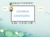 初中数学人教版七年级上册 5.1.2 等式的性质 课件