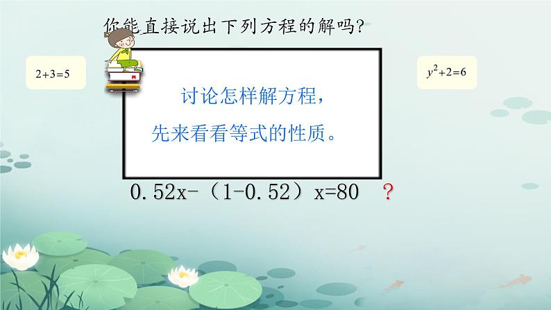 初中数学人教版七年级上册 5.1.2 等式的性质 课件第4页