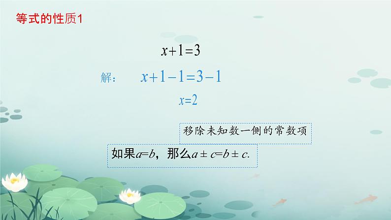 初中数学人教版七年级上册 5.1.2 等式的性质 课件第7页