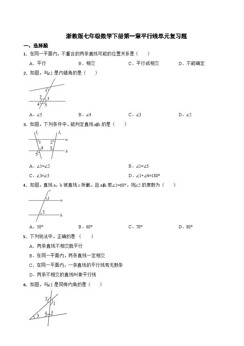 浙教版七年级数学下册第一章平行线单元复习题01