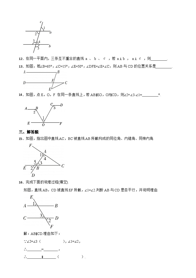 浙教版七年级数学下册第一章平行线单元复习题03
