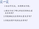 5.1.3同位角课件2023-2024学年人教版七年级数学下册